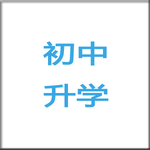 2024中考，这42个初三关键时间点与技巧您一定得了解！