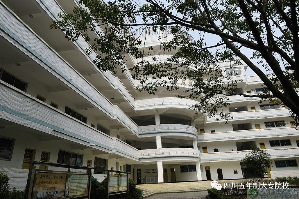 四川省水产学校简介