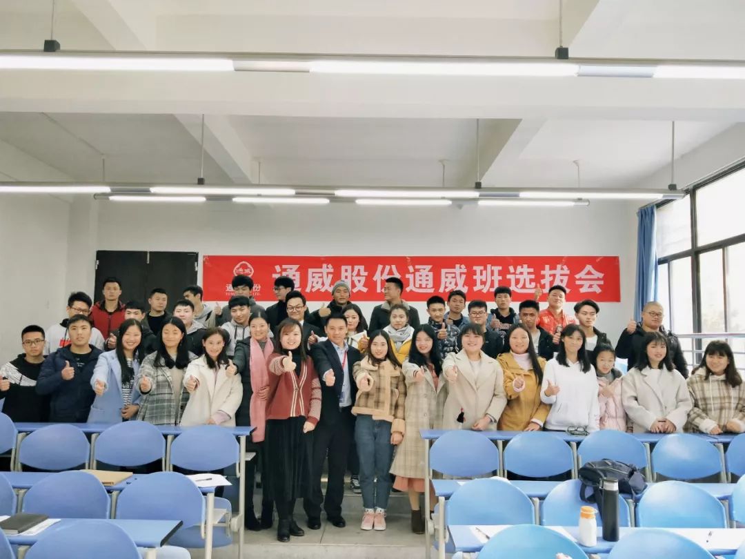 四川省水产校“2020届通威班”正式组建成立