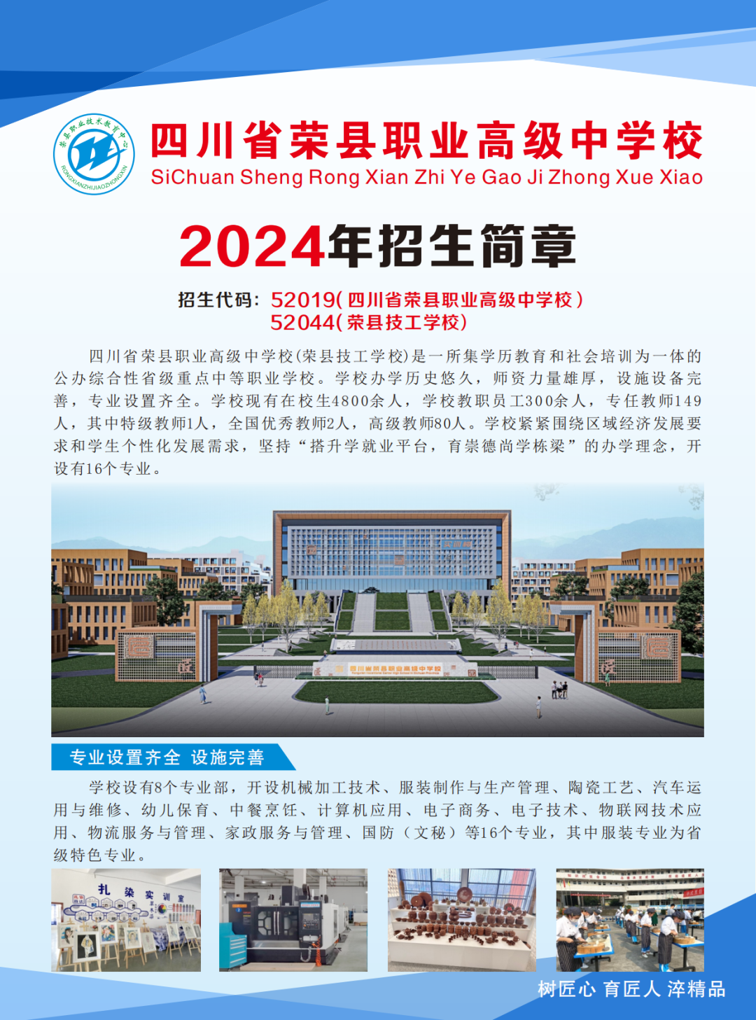 四川省荣县职业高级中学校/荣县技工学校 2024年招生简章