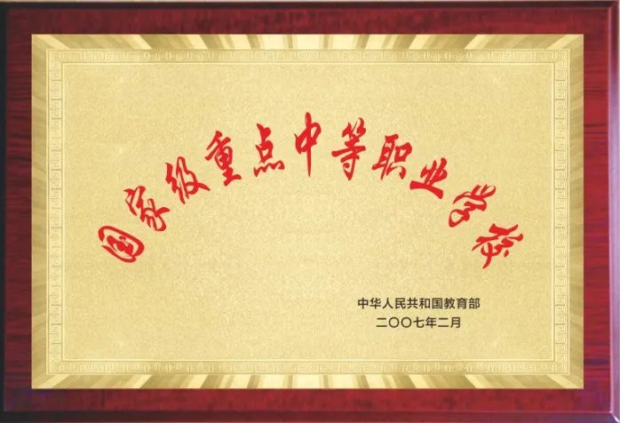 攀枝花市经贸旅游学校 攀枝花市综合实验高级中学校 2024年招生简章(普通高中、三年制大专、五年制大专等）