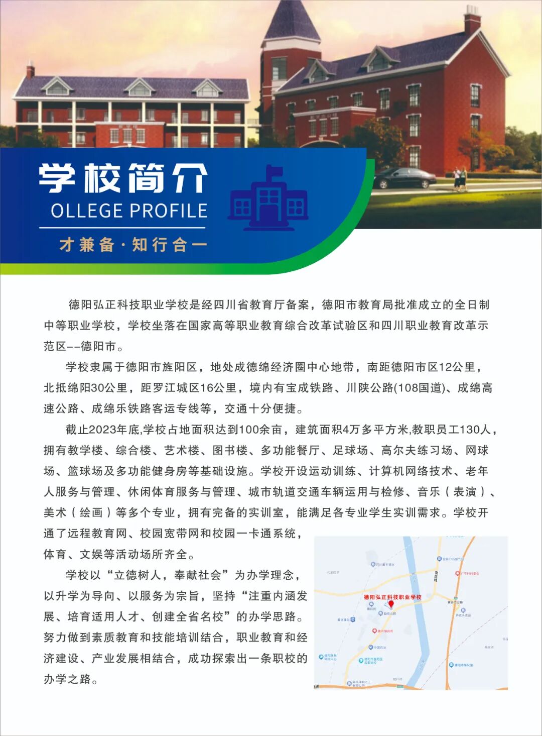 德阳弘正科技职业学校2024年招生简章