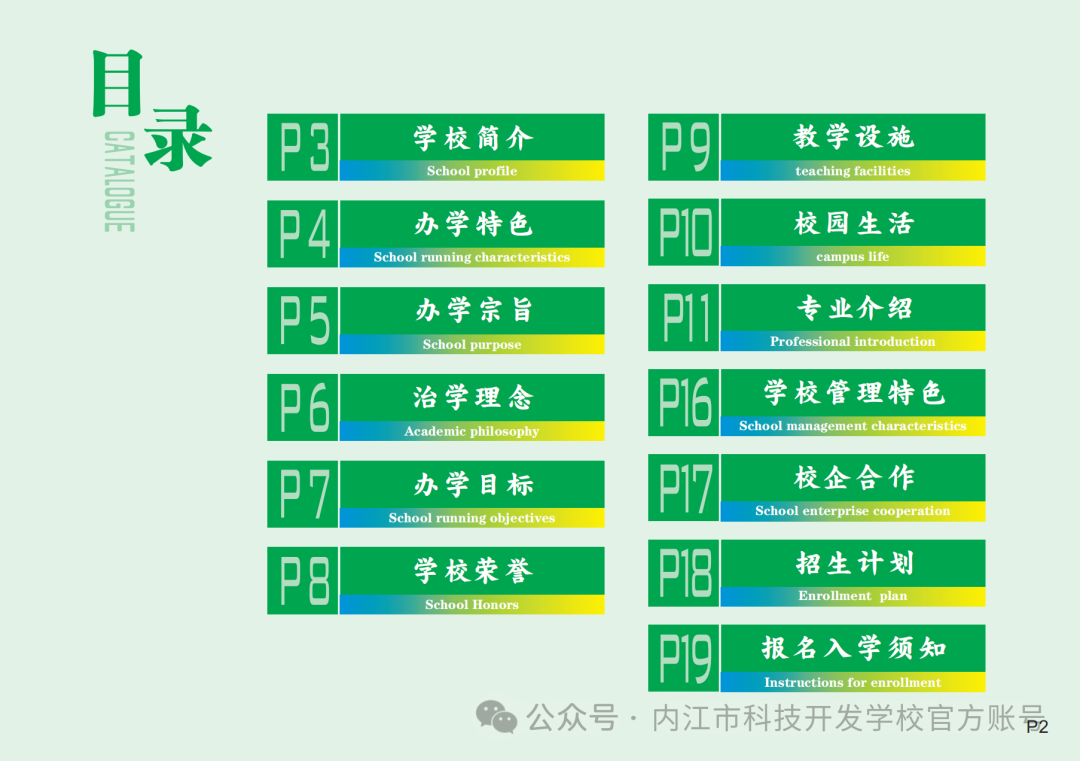 内江市科技开发学校2024年招生简章