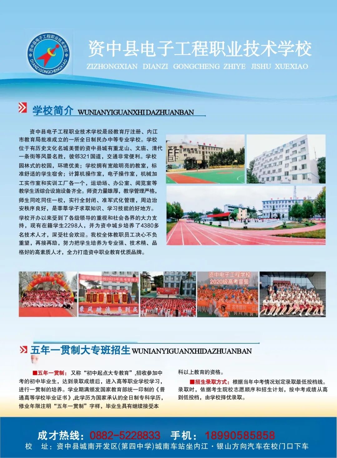 资中县电子工程职业技术学校2024年招生简章