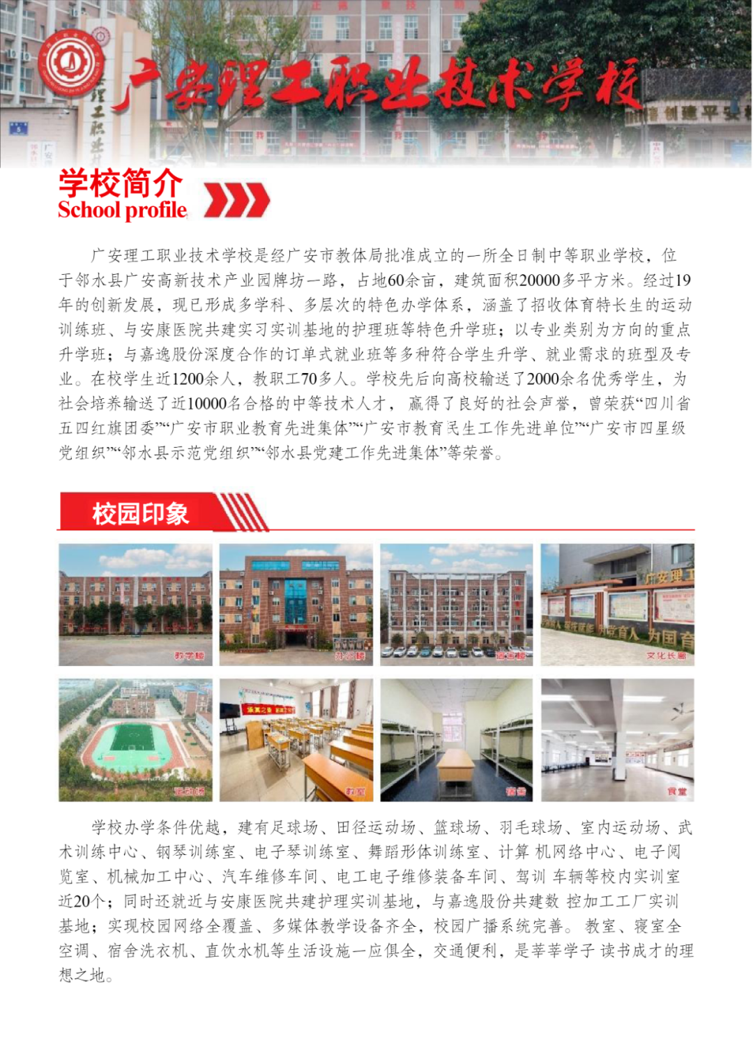 广安理工职业技术学校2024年招生简章