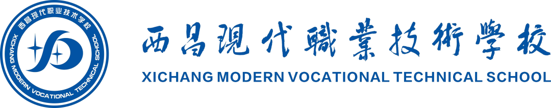 西昌现代职业技术学校2024招生简章