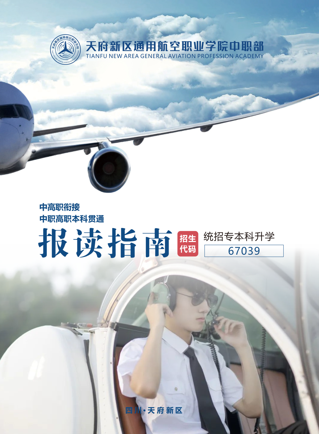 眉山机电职业技术学校2024年招生简章