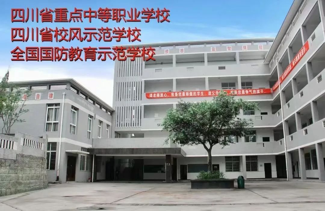 自贡电子信息职业技术学校（电信职校）2025招生简章