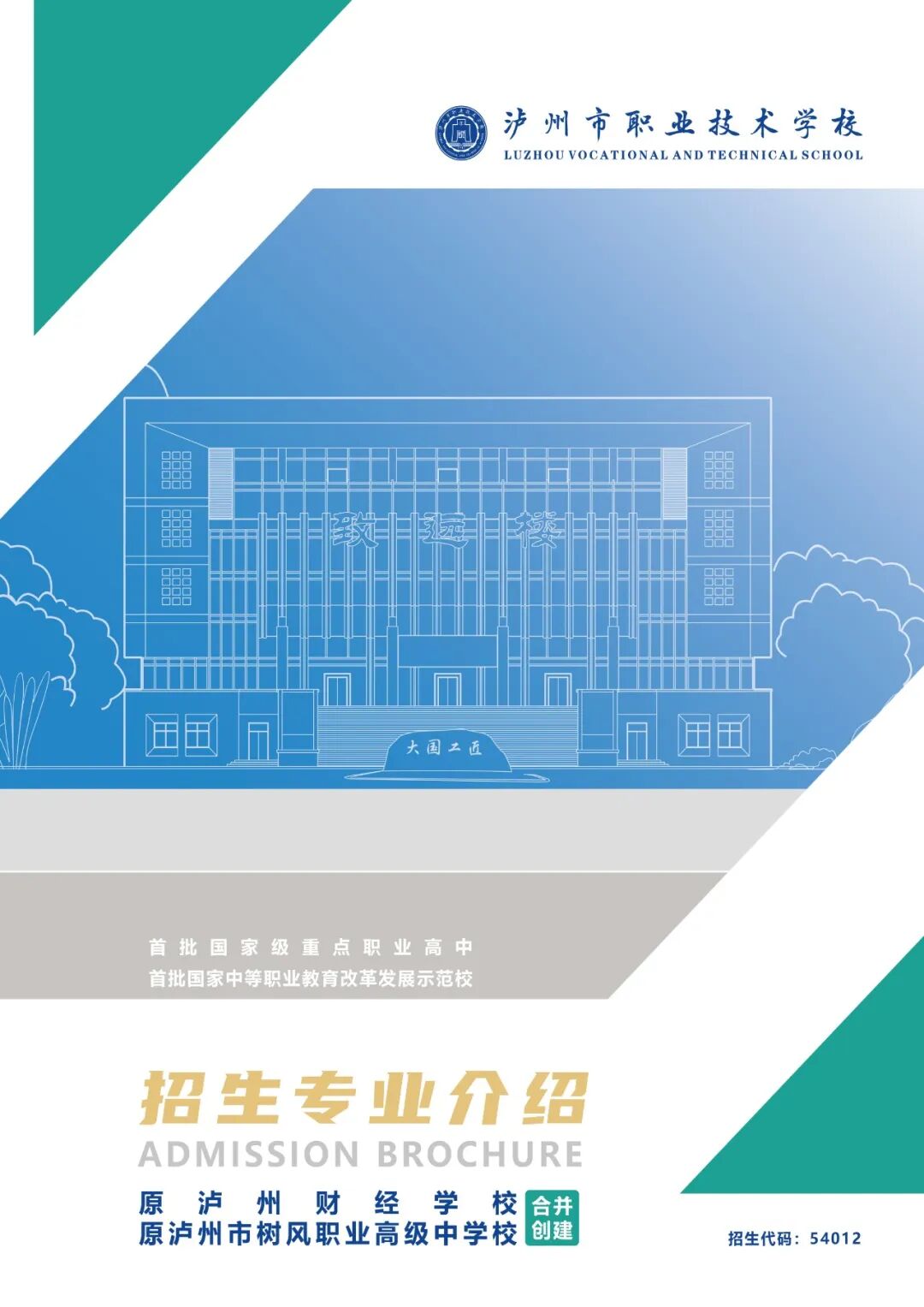 泸州市职业技术学校2025年招生专业介绍