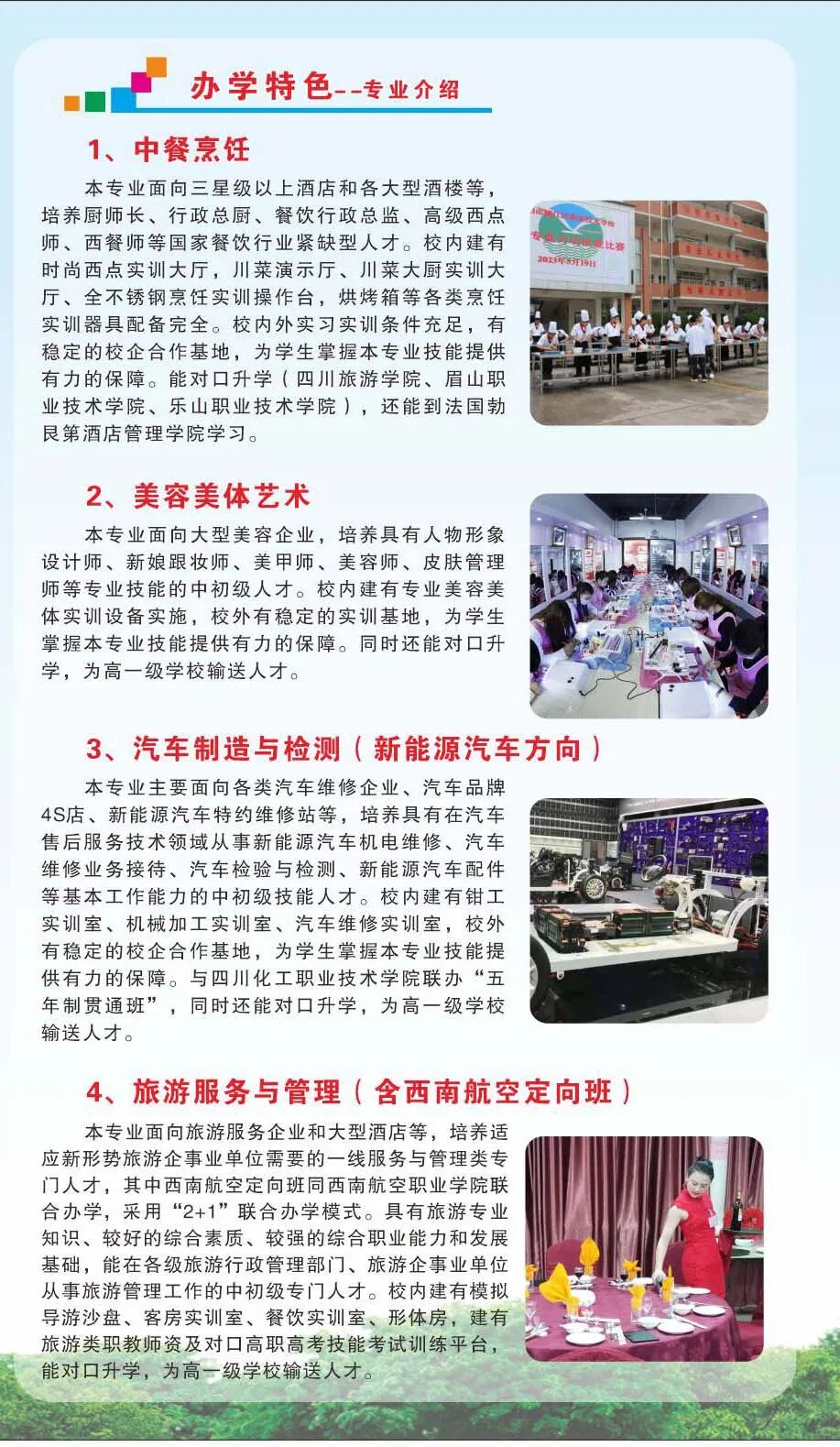 四川省资阳市雁江区职业技术学校开设专业和专业介绍