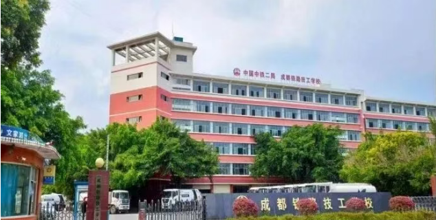 【2026年报读指南】成都铁路技工学校2026年招生专业及要求