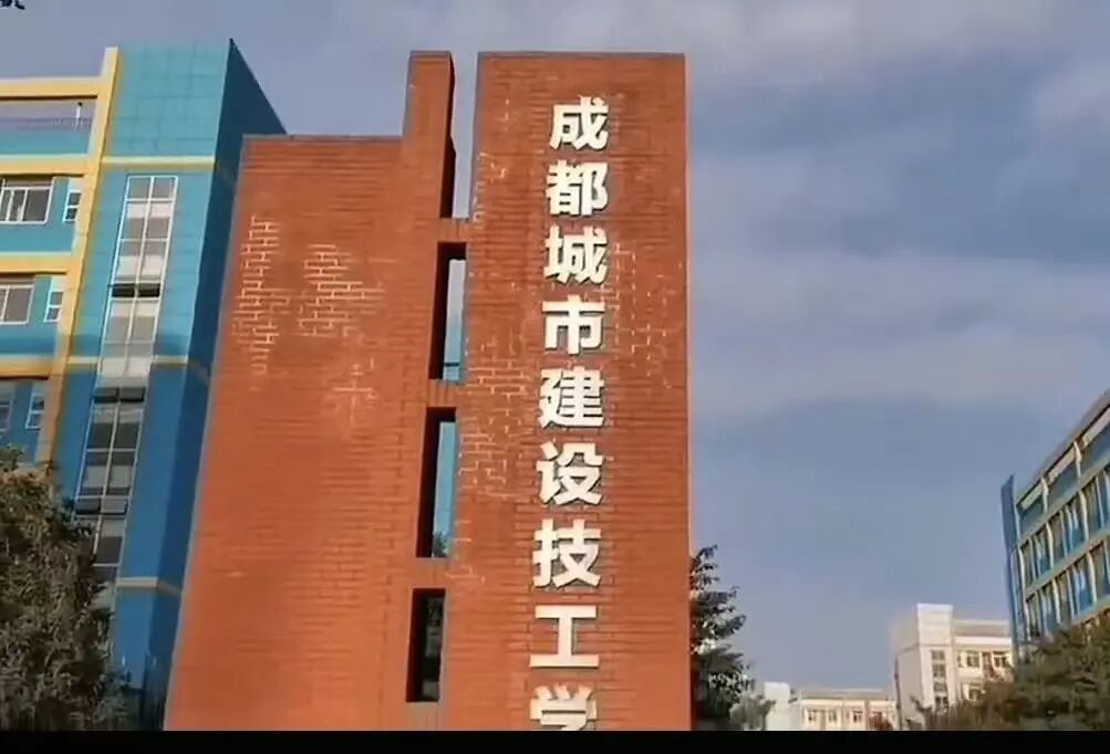 成都城市建设技工学2026年春季招生正在报名中！欢迎有意向的的家长、同学咨询了解！