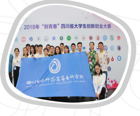 四川幼儿师范高等专科学校2019年单独招生简章