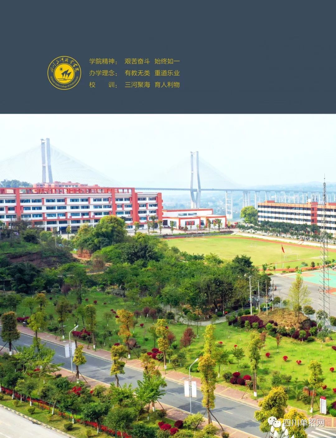 四川三河职业学院校门图片