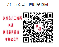 2020眉山药科职业学院高职单招录取分数线