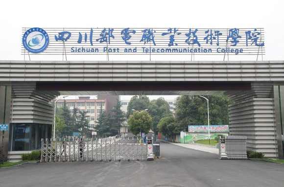 四川邮电职业技术学院 2020年单招考试题大纲二