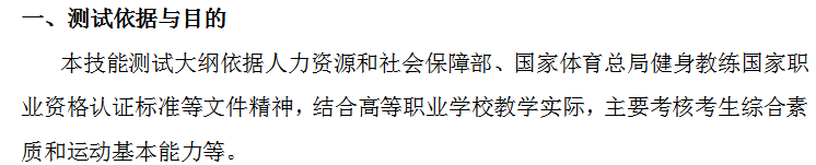 眉山职业技术学院2021年健身指导与管理专业单招考试技能测试大纲