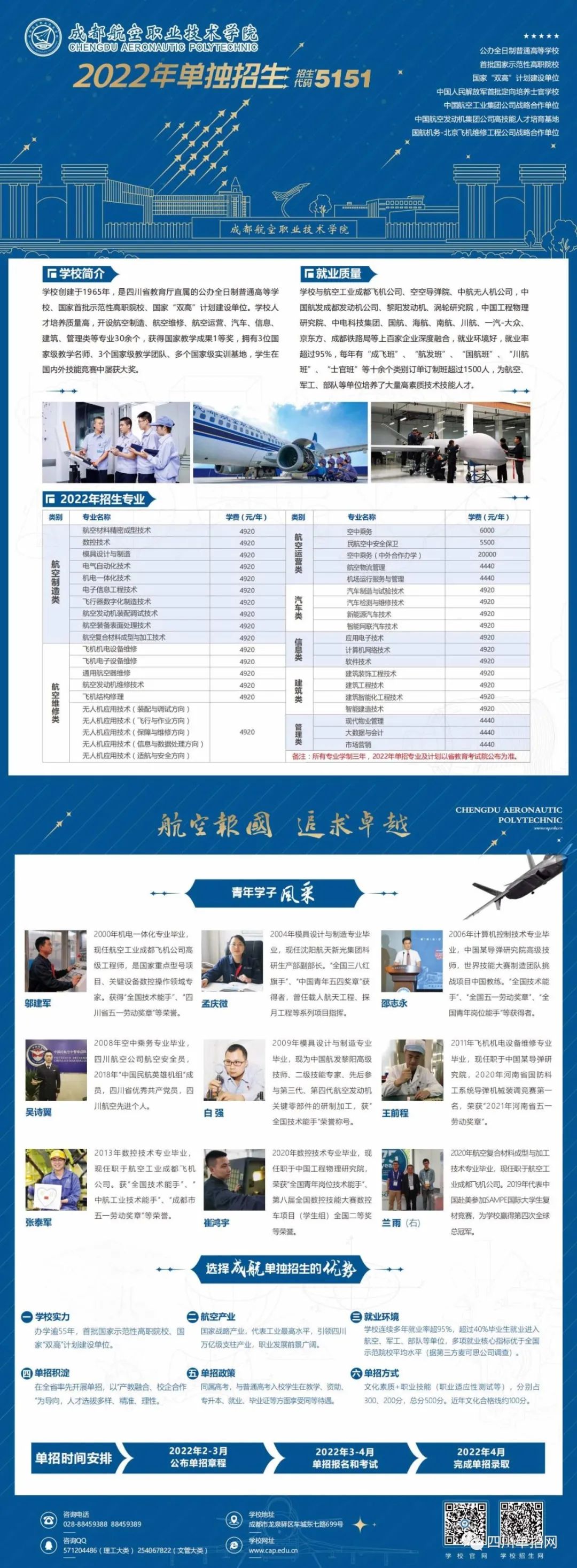 成都航空职业技术学院2022年单招宣传页