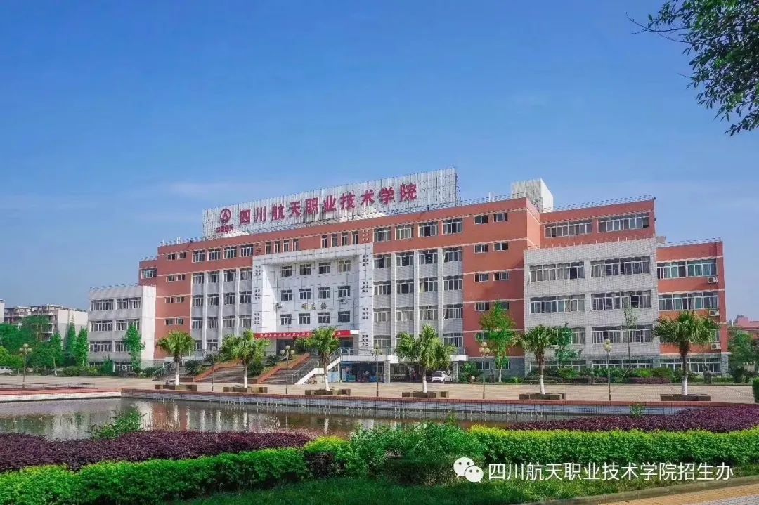 四川航天职业技术学院2022年单招指南