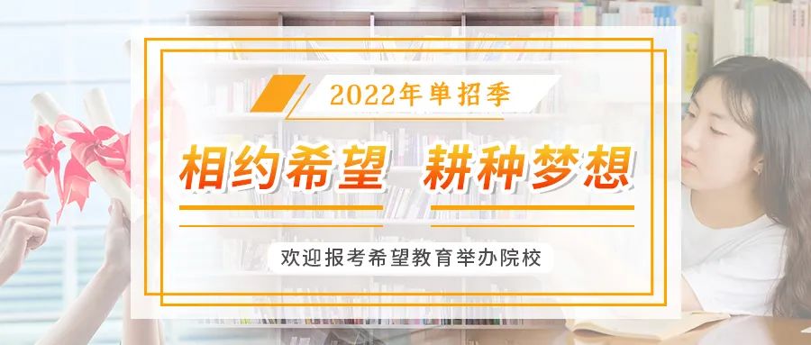 四川天一学院2022年单独招生指南