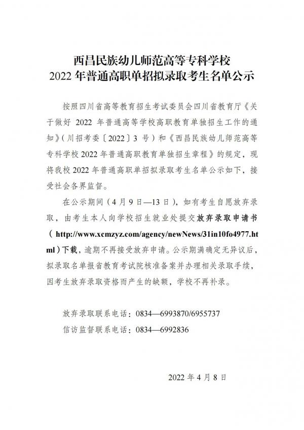 2022年普通高职单招拟录取考生名单公示