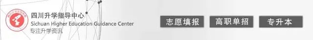 「院校」四川单招公办院校有哪些？民办院校有哪些？排名如何？