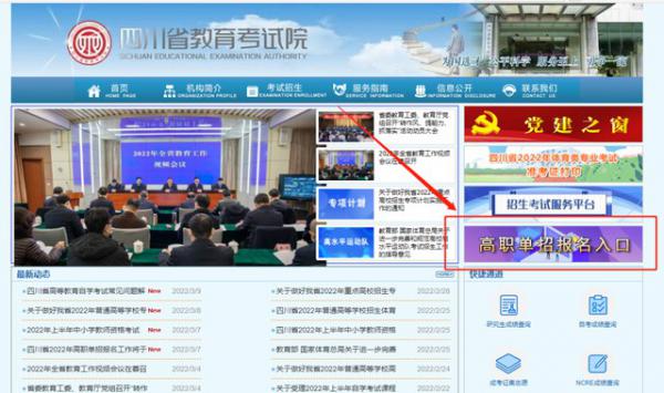 2022年四川高职单招网上报名操作指南及注意事项！
