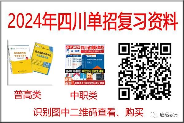 2024年四川单招复习资料.jpg