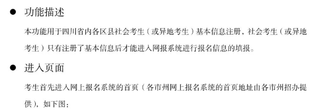 四川省2024年高考报名操作指南，附各地教育考试中心联系方式