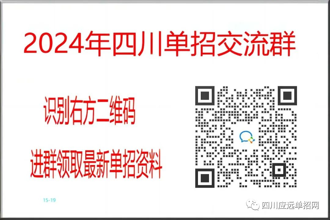 四川省2024年单招报名时间、考试时间、录取时间确定！