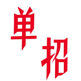 四川化工职业技术学院2024年单招计划表