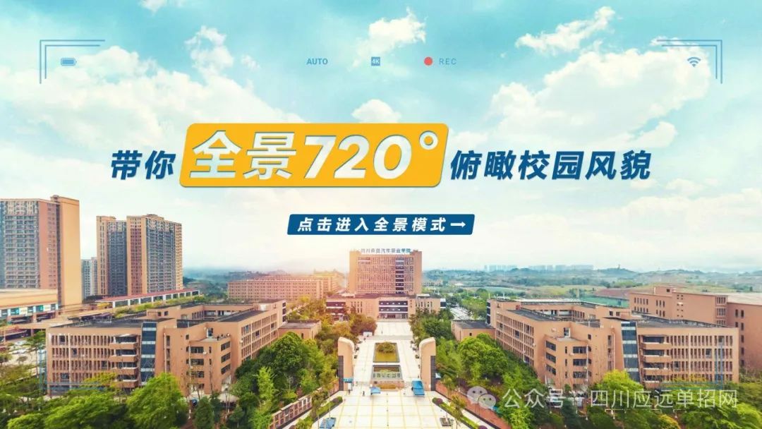 四川希望汽车职业学院2024年单招计划表