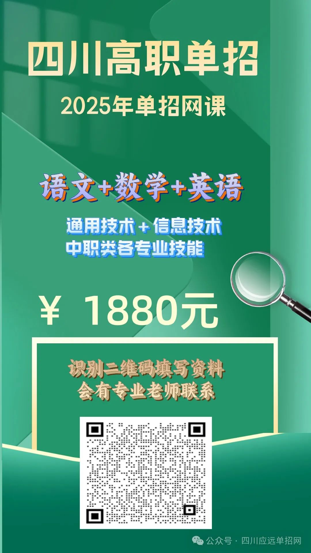 2025年四川单招网课开课时间已定!