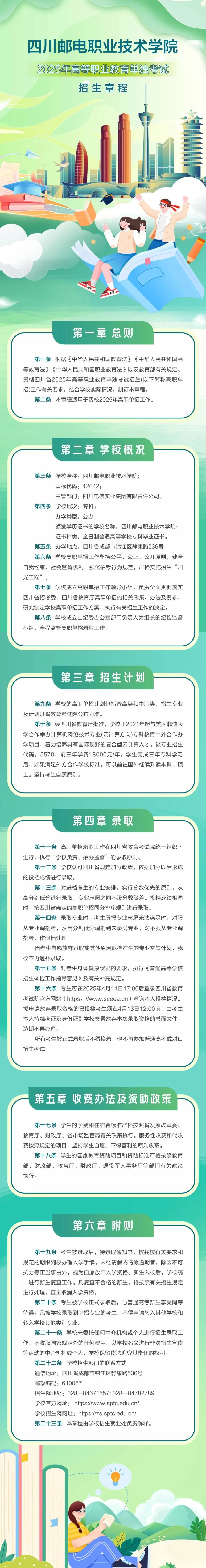 四川邮电职业技术学院2025年高等职业教育单独考试招生章程