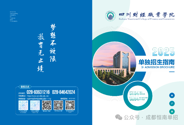 四川财经职业学院2025单独招生指南