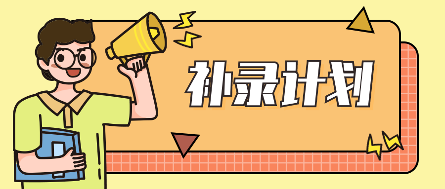 天府新区信息职业学院2025年专科层次补录计划、专业