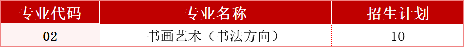 书法类招生.png