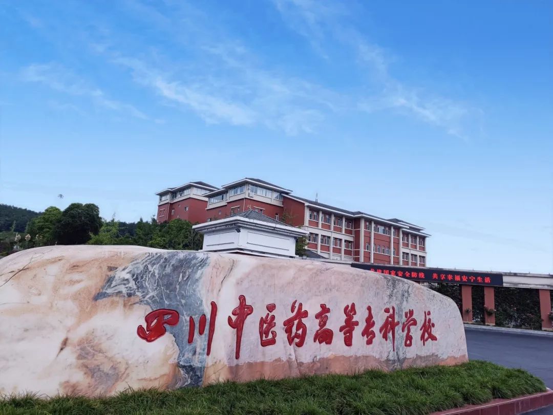单招专业丨盘点四川医药类高职院校