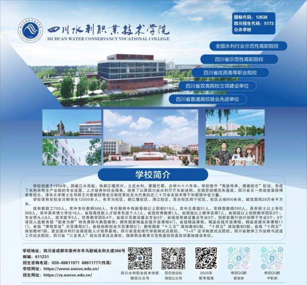 四川水利职业技术学院2025年单招计划