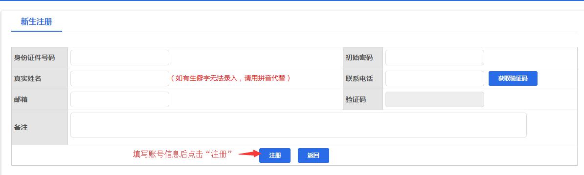 2021年10月四川自考新生报名注册时间及入口！(图3)