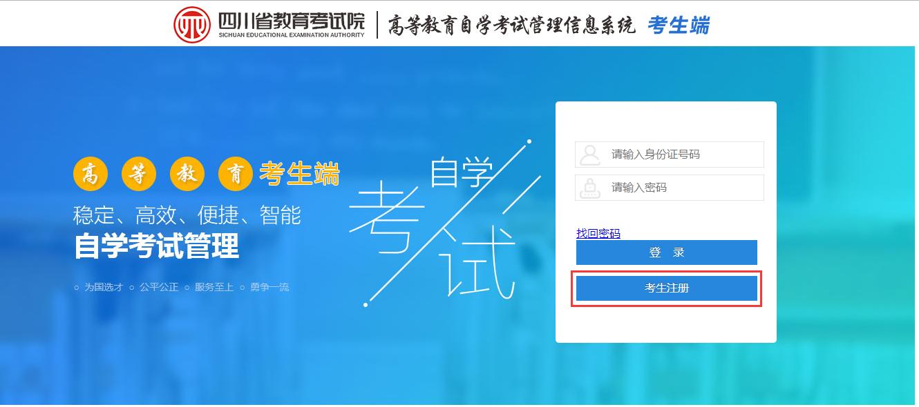 四川自学考试管理信息系统报考操作指南-报名流程