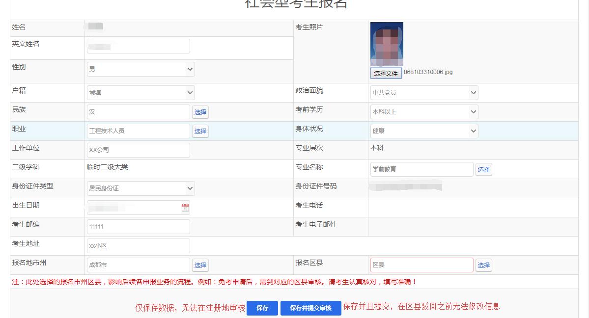 四川自学考试管理信息系统报考操作指南(图5) 四川自学考试管理信息系统报考操作指南(图5)